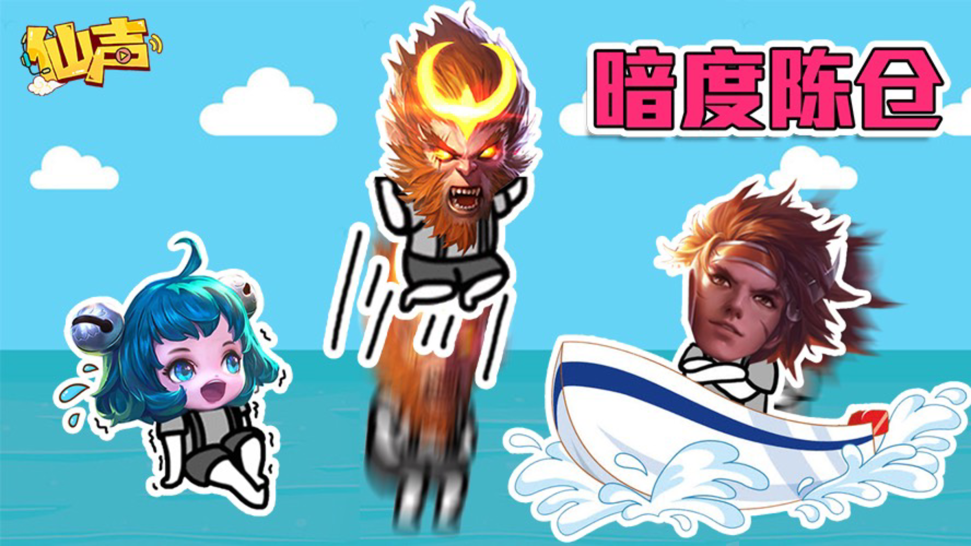 【仙声】第71期:众所周知,王者荣耀是个3D游戏